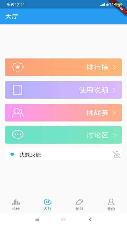 GRE词汇appv6.6.14