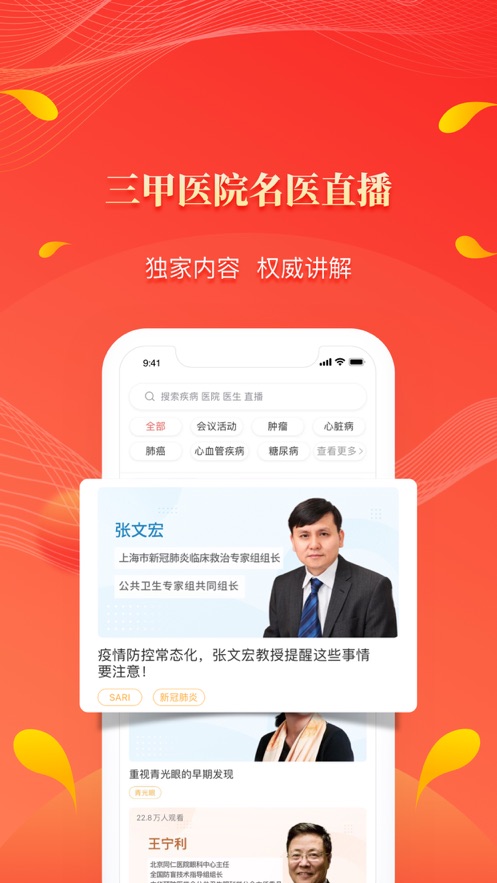 人民好医生app苹果版v2.10.1