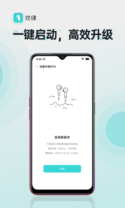 欢律耳机助手APPv4.11.2