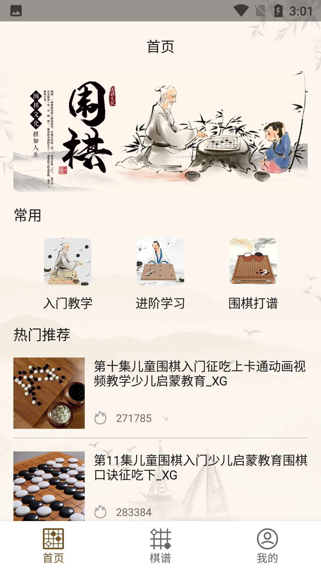 围棋教学app1.1