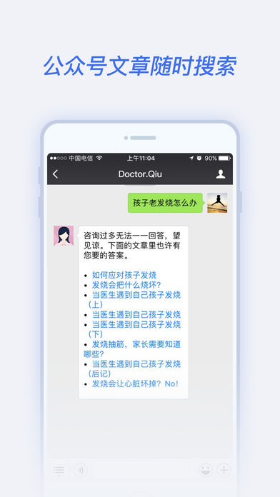 腾爱医生iPhone版v2.4.0