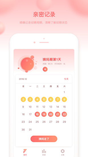 菲菲经期助手v1.5.4