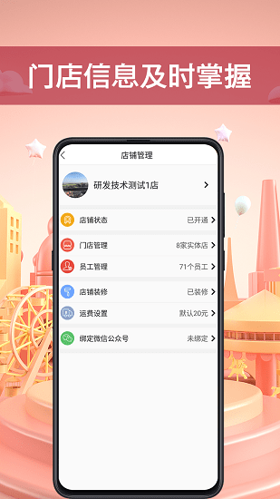 87店主免費版APP9.9.0.1.3