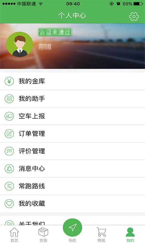 货车导航v4.11.9