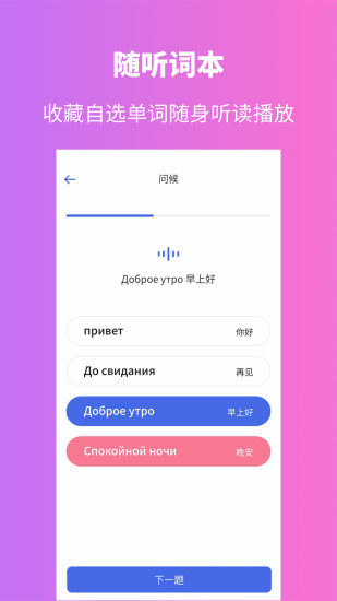 俄语学习app1.8.0