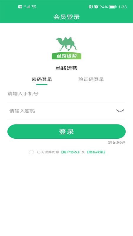 丝路运帮app 1