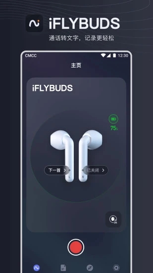 讯飞iflybuds app v3.2.2v3.3.2