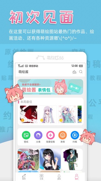 萌绘酱v3.5.0