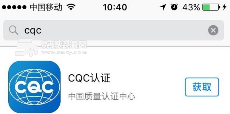 CQC认证手机版下载