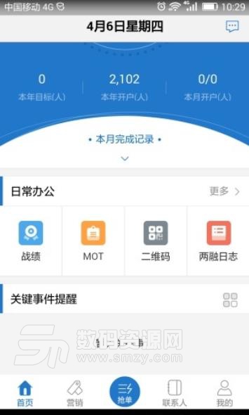 东财证券员工app安卓版