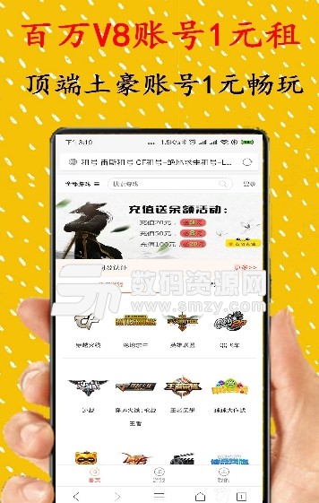 宙斯租号app