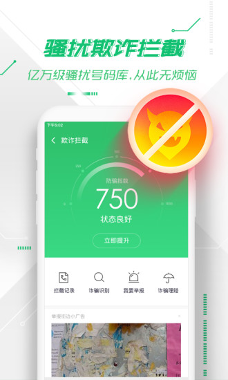 360手机卫士ios版Appv9.3.0 iphone版