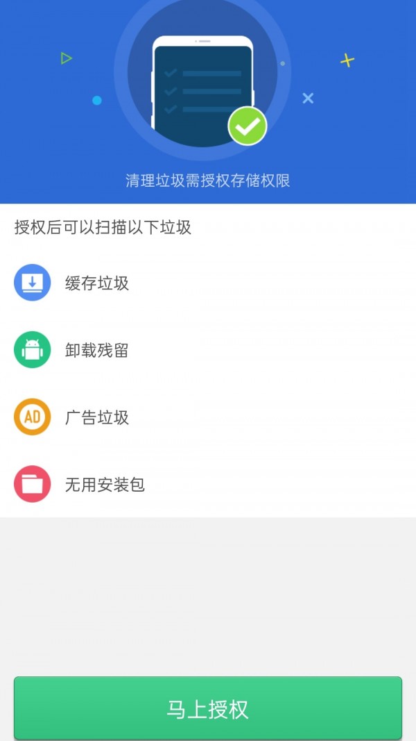 垃圾快速清理大师v7.0.2