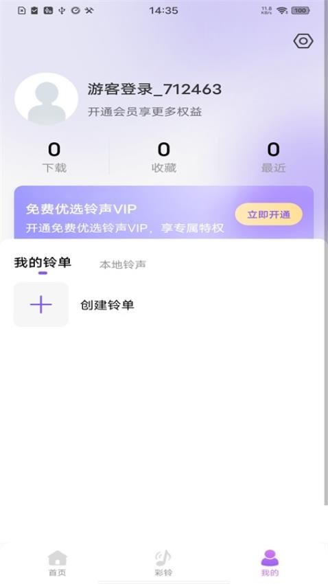 每日铃声秀APPv1.0.0