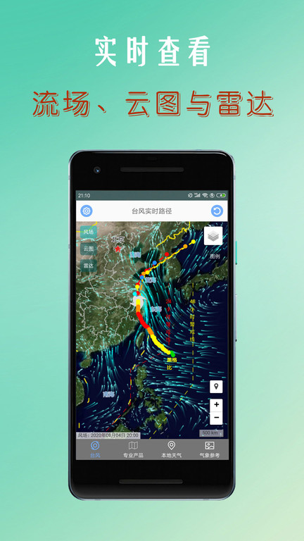 台风路径查询软件v1.4.1