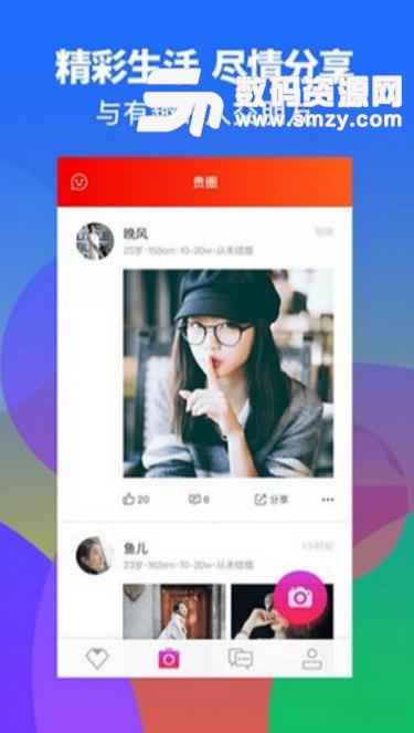 百缘相亲安卓APP