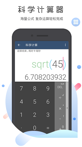 超级语音计算器最新版4.1