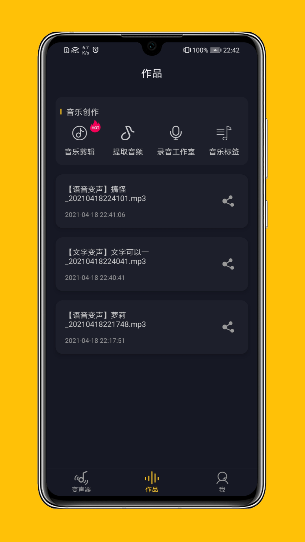 LIKE变声器v1.2.0