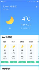 安心天气appv1.6