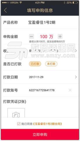 泛华财富App截图