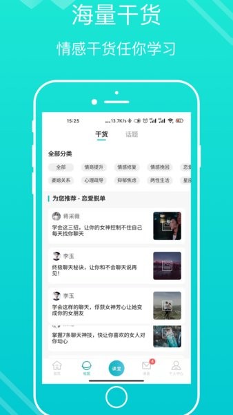 親密關係情感app3.3.42