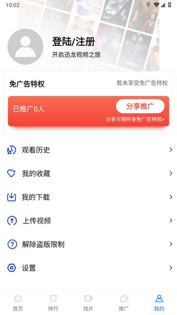 迅龙影视appv2.9.3