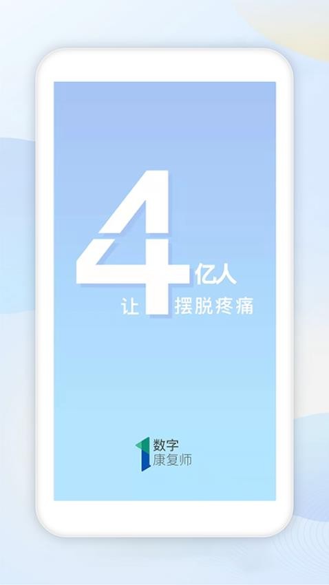 数康师app1.7.13