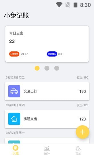 小兔记账v1.1.0