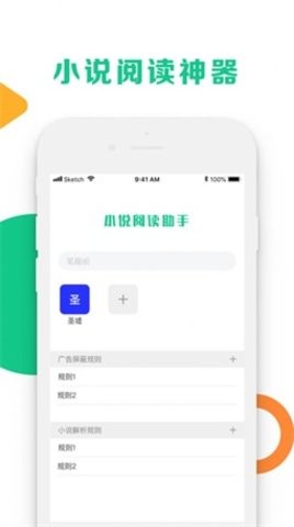 小说阅读助手v1.1.4