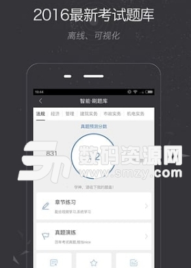 建造师随身学app