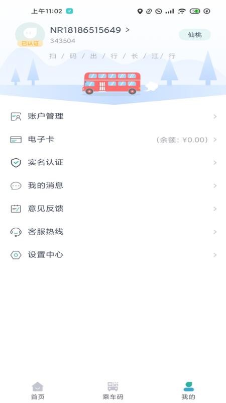 長江行app1.1.8