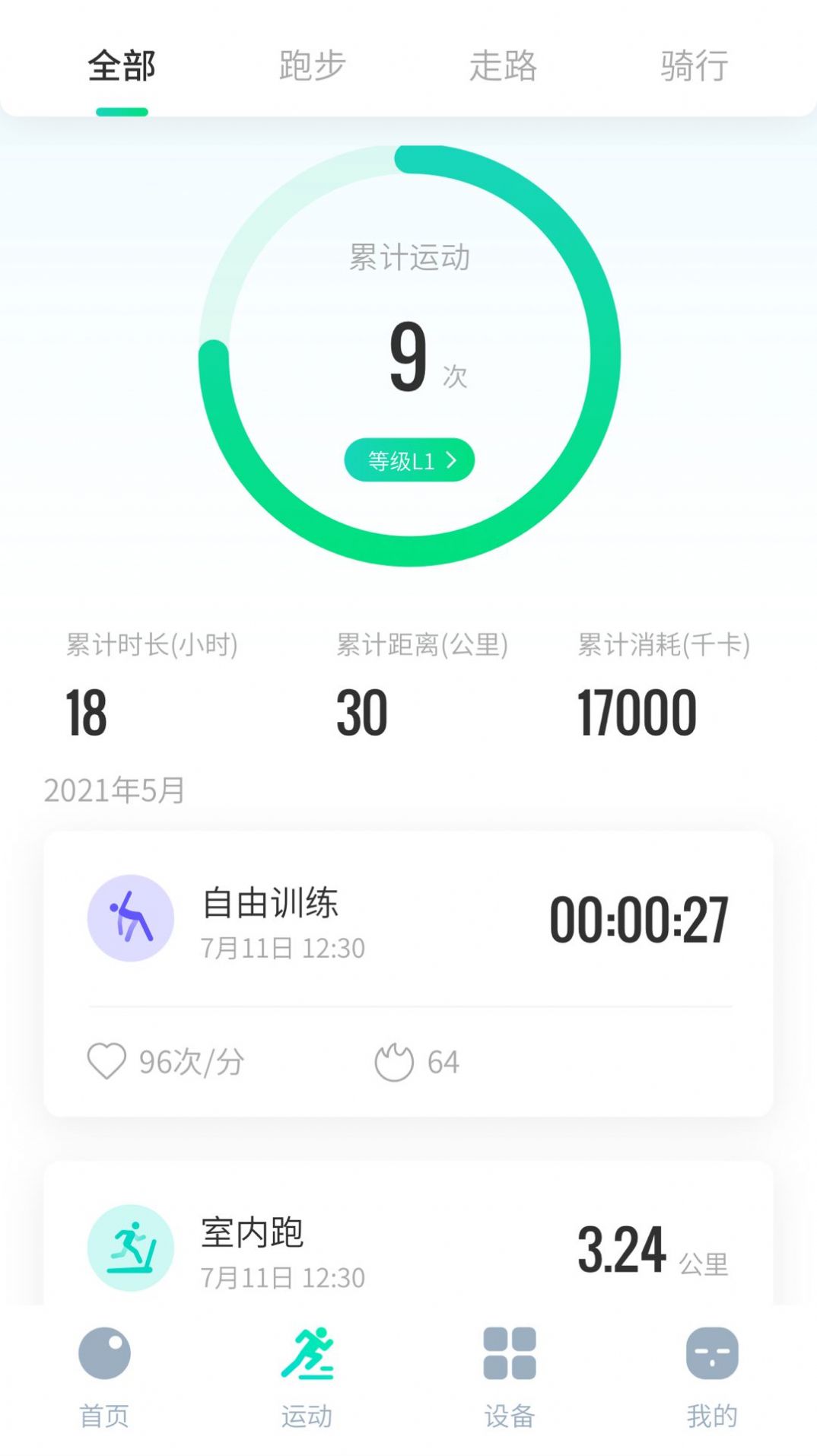 创维运动1.1.0.28