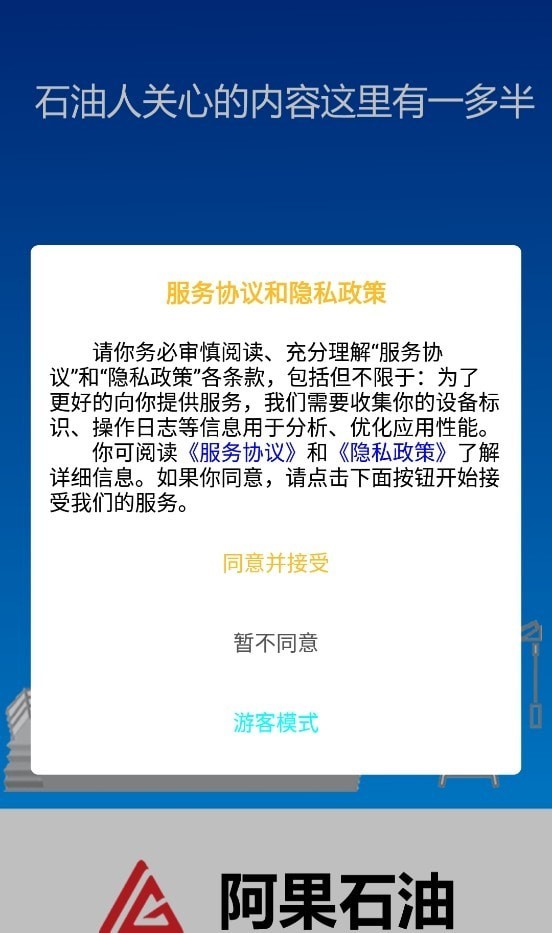 阿果石油APP1.1.0.2.9