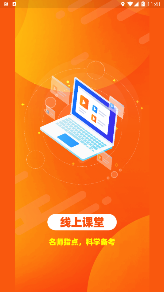 新阳光教育APP1.2.0