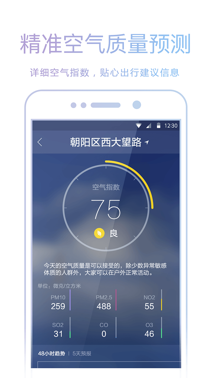 爱尚天气iosv5.8.6