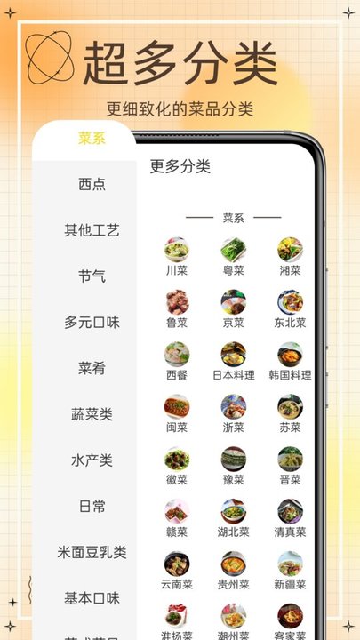 网上食谱v2.1.1 安卓版