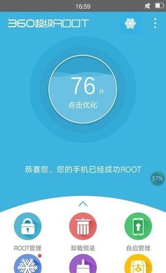 360一键root8.3.1.3