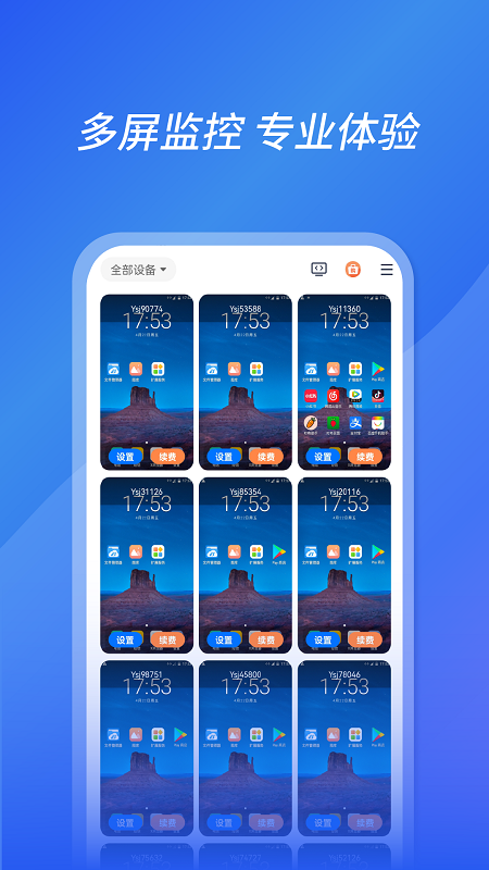 沐桦云手机appv2.5.4 安卓版