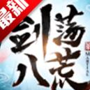 剑荡八荒九游版(国战MMORPG武侠手游) v1.1 安卓版