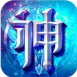 神之荣耀百度版(魔幻ARPG手游) v1.3.1 安卓版