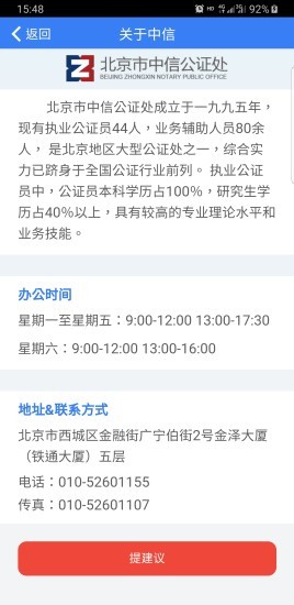 北京市中信公证处网上appv0.2.0