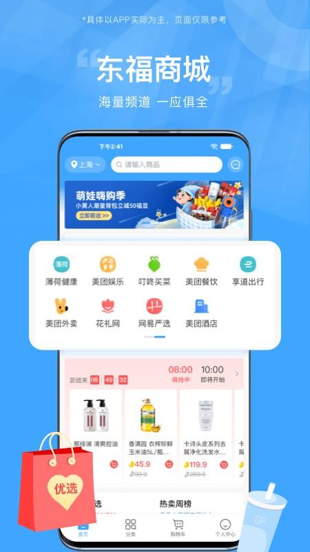 东方福利网app1.10.0