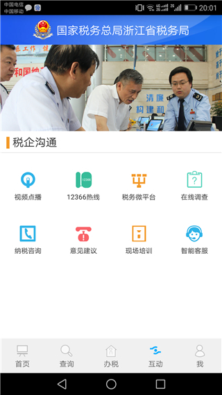 浙江税务appv3.5.0