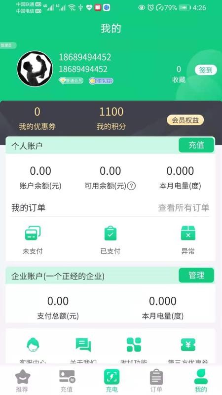 兴诺充电平台1.4.81.4.8