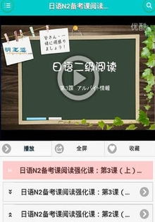 日语文化app安卓版截图