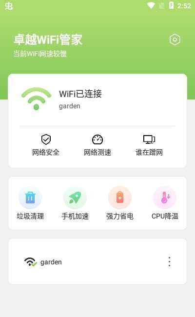 卓越WiFi管家v1.0