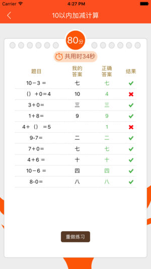 口算达人app3.3