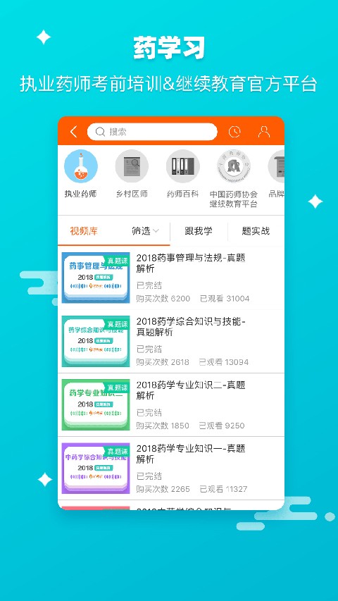 药师帮采购平台v5.34.0