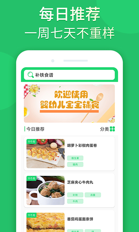 宝宝辅食婴儿食谱app1.0.10