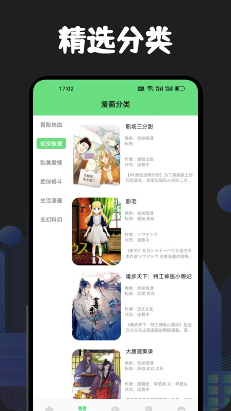 追书漫画大全v1.1 